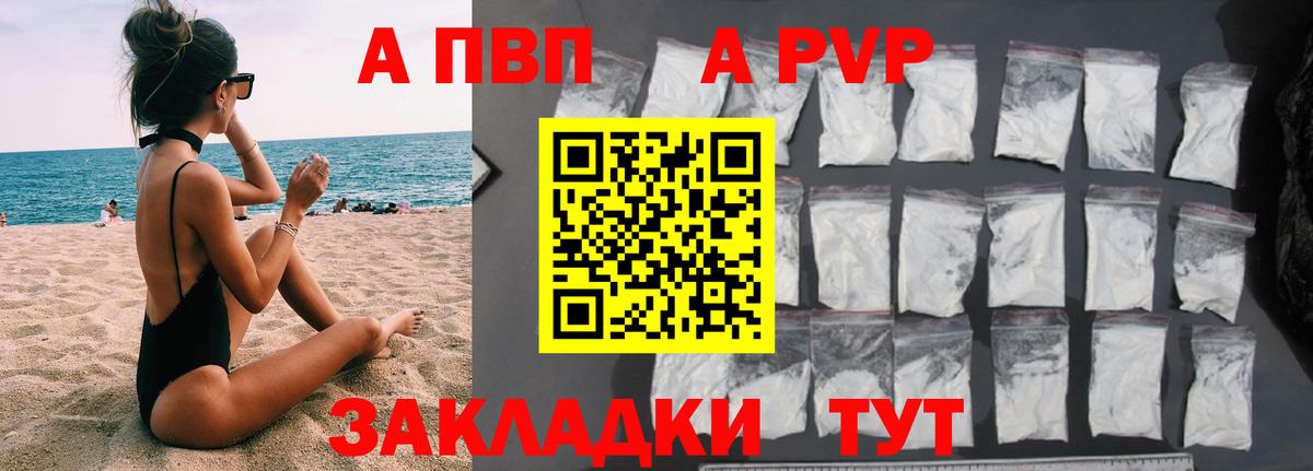 Alpha-PVP Соль Североморск