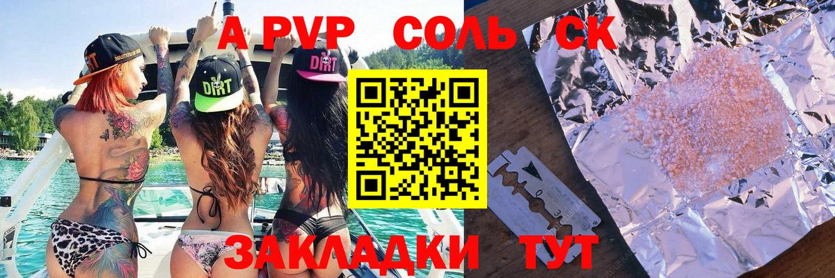 A PVP  A-PVP СК КРИС  Вход с VPN  Alfa_PVP Crystall  Североморск 