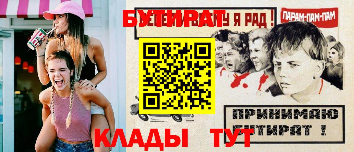 БУТИРАТ вода Североморск