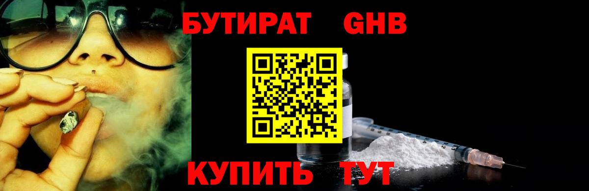 Бутират  Бутират жидкий экстази  Вход с VPN  Североморск 