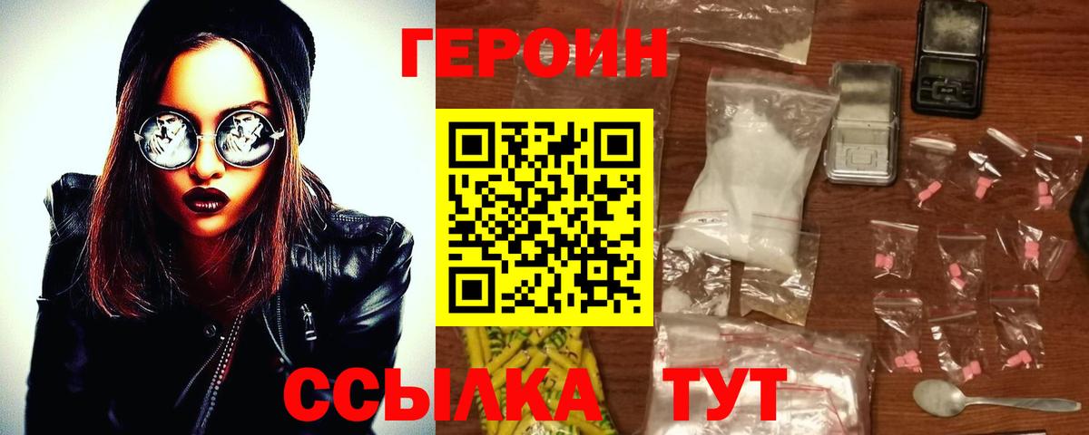 ГЕРОИН белый Североморск