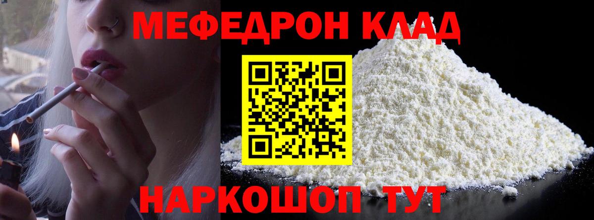 Меф мяу мяу кристаллы Североморск