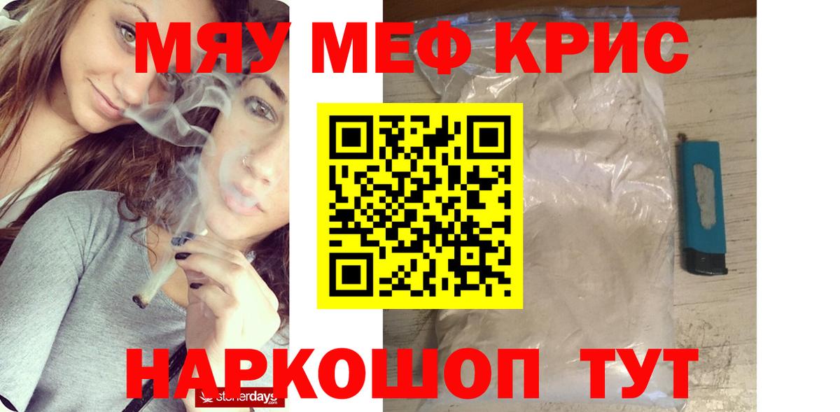 МЕФ  МЯУ-МЯУ  Североморск  Вход с VPN  МЕФ мука 