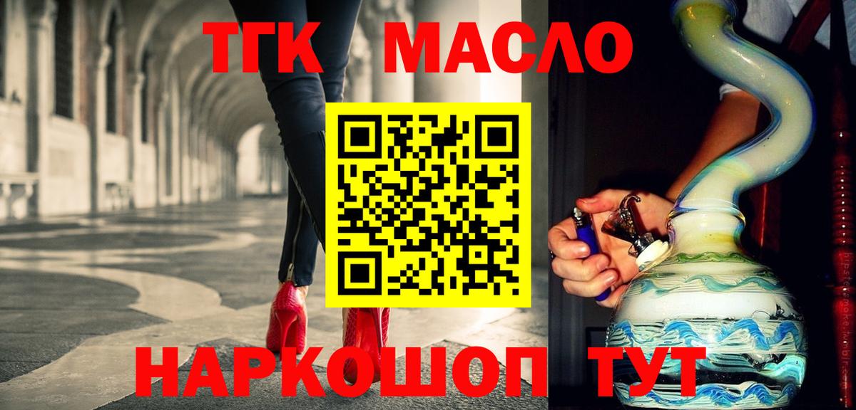 ТГК THC oil Североморск